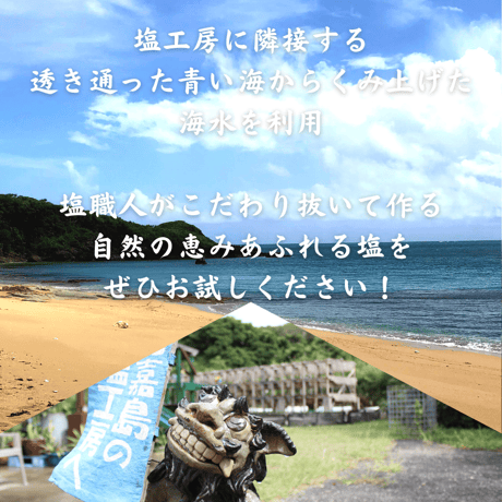 沖縄県産　浜比嘉塩　１袋