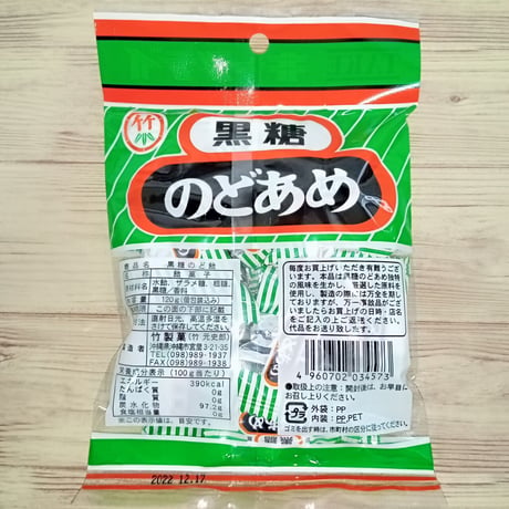 沖縄県産品　竹製菓　のど飴　３種