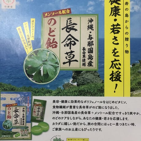 沖縄県産品　竹製菓　のど飴　３種