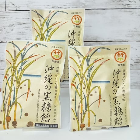 沖縄県産品　竹製菓　沖縄の黒糖飴　 ３袋