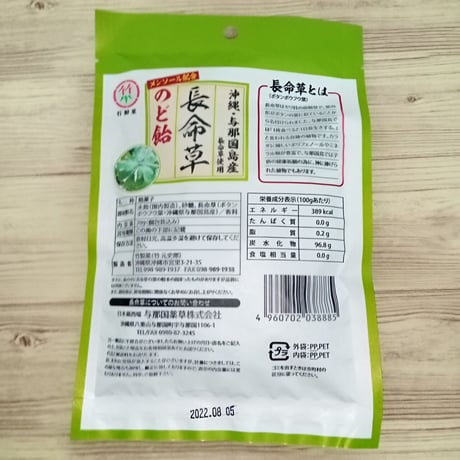 沖縄県産品　竹製菓　のど飴　３種