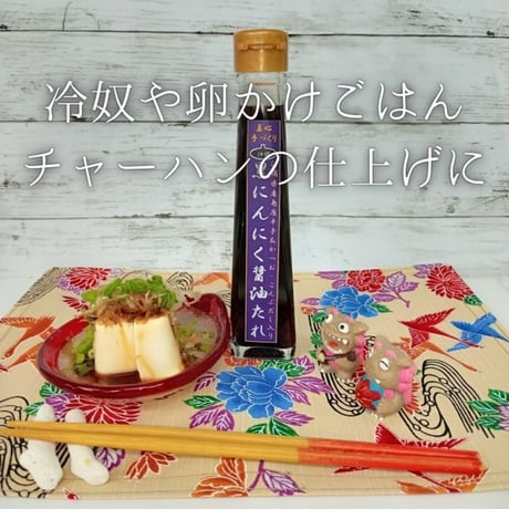 黒にんにく 調味料２本セット (たれ、ドレッシング) 120ml x 2本