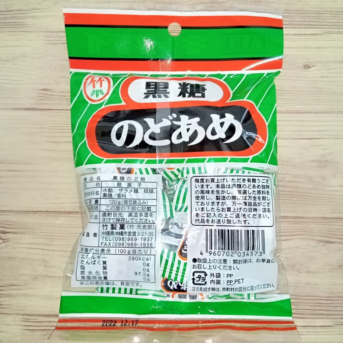 沖縄県産品 竹製菓 黒糖飴 3種 | 沖縄黒にんにくのみやげ屋