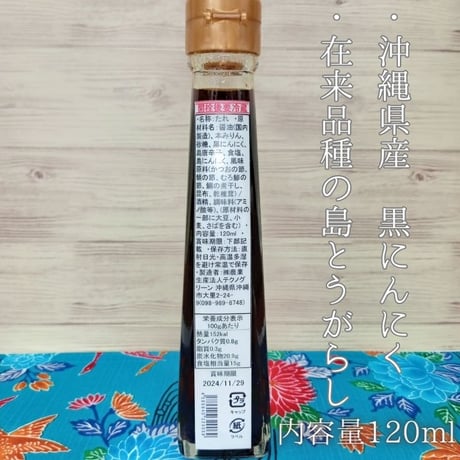 黒にんにく 調味料２本セット (たれ、ドレッシング) 120ml x 2本