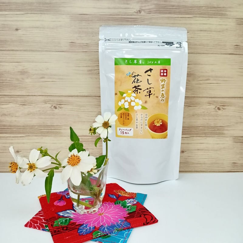 さし草 花茶 1袋（ティーバッグ15包） | 沖縄黒にんにくのみやげ屋