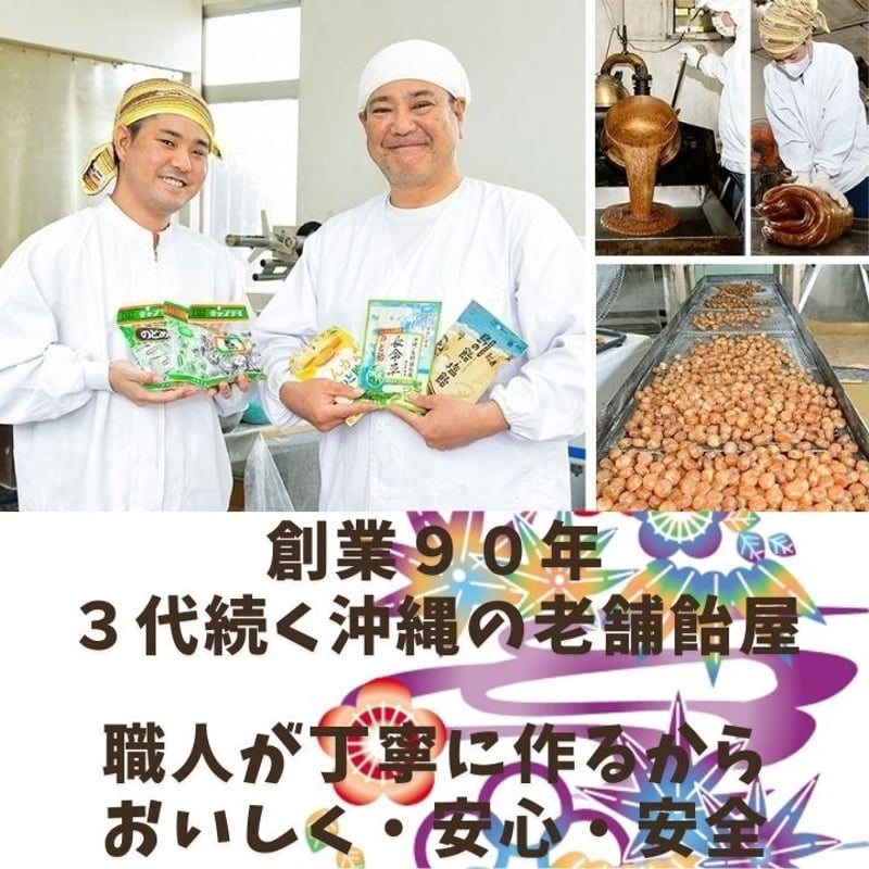 沖縄県産品 竹製菓 昔から変わらない素朴な飴 3種 | 沖縄黒にんにくの