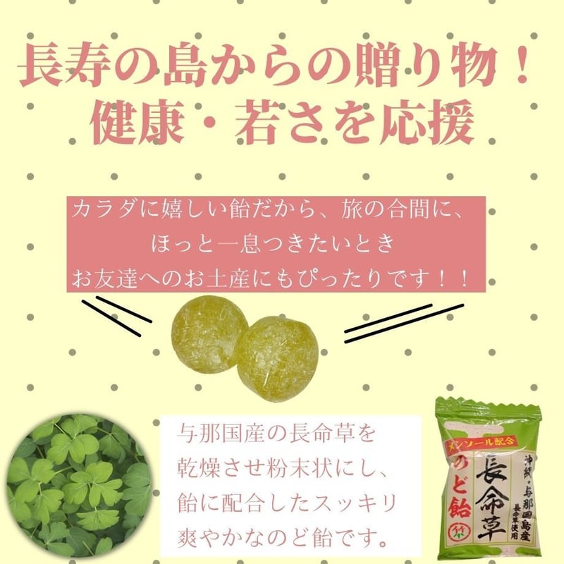 沖縄県産品 竹製菓 長命草のど飴 3袋 | 沖縄黒にんにくのみやげ屋