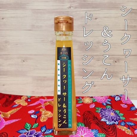 シークヮーサー 調味料 3本セット(ドレッシング、ポン酢、シークヮーサードレッシング)120ml x 3本
