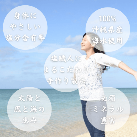 沖縄県産　浜比嘉塩　１袋