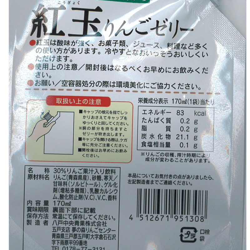 夢の森 紅玉ゼリー 170ミリリットル 10個入り | 八戸中央青果株式会社