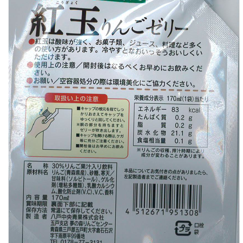 夢の森 紅玉ゼリー 170ミリリットル 10個入り | 八戸中央青果株式会社