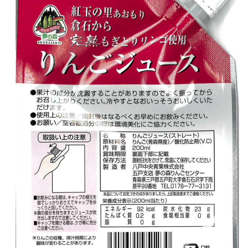 夢の森 ストレート果汁100％ りんごジュース 200ミリリットル 5個入り
