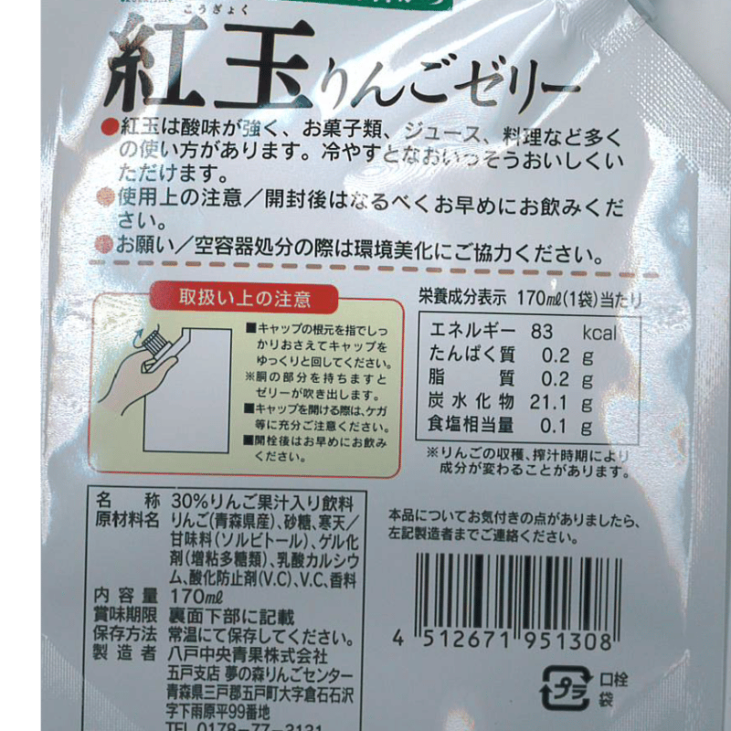夢の森 紅玉ゼリー 170ミリリットル 5個入り | 八戸中央青果株式会社