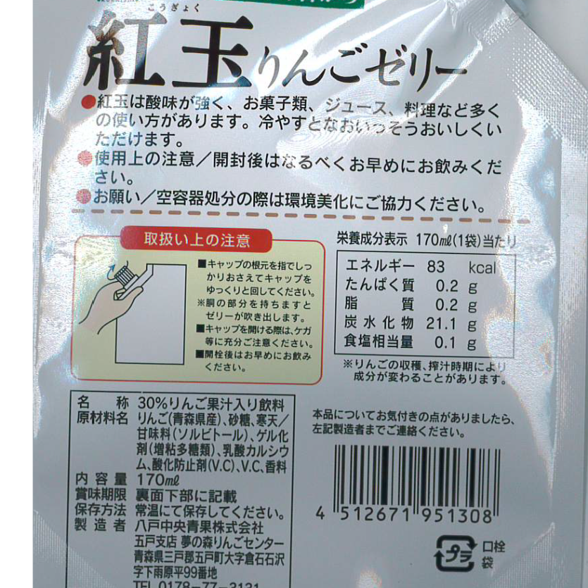 夢の森 紅玉ゼリー 170ミリリットル 5個入り | 八戸中央青果株式会社