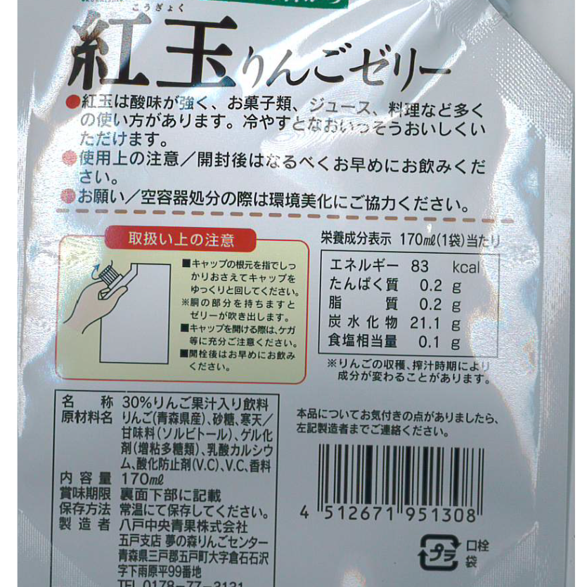 夢の森 紅玉ゼリー 170ミリリットル 20個入り | 八戸中央青果株式会社