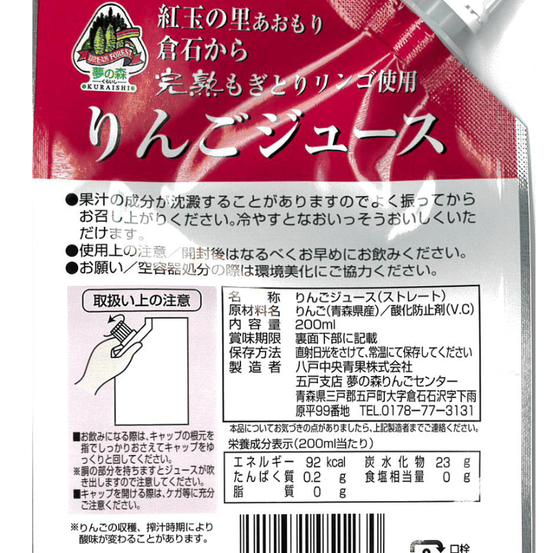 夢の森ギフト A－3 (夢の森 ストレート果汁100％ りんご