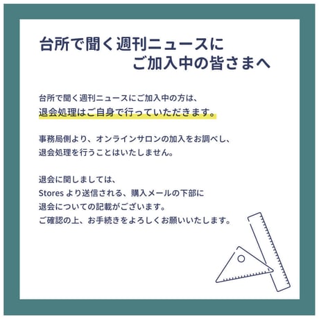 自分のモノサシ作りオンラインサロン