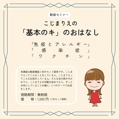 【動画講座】こじまりえの基本のキのおはなし