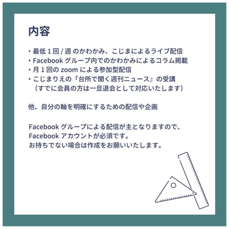 自分のモノサシ作りオンラインサロン