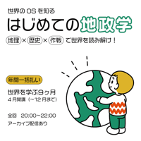 地政学（年間）