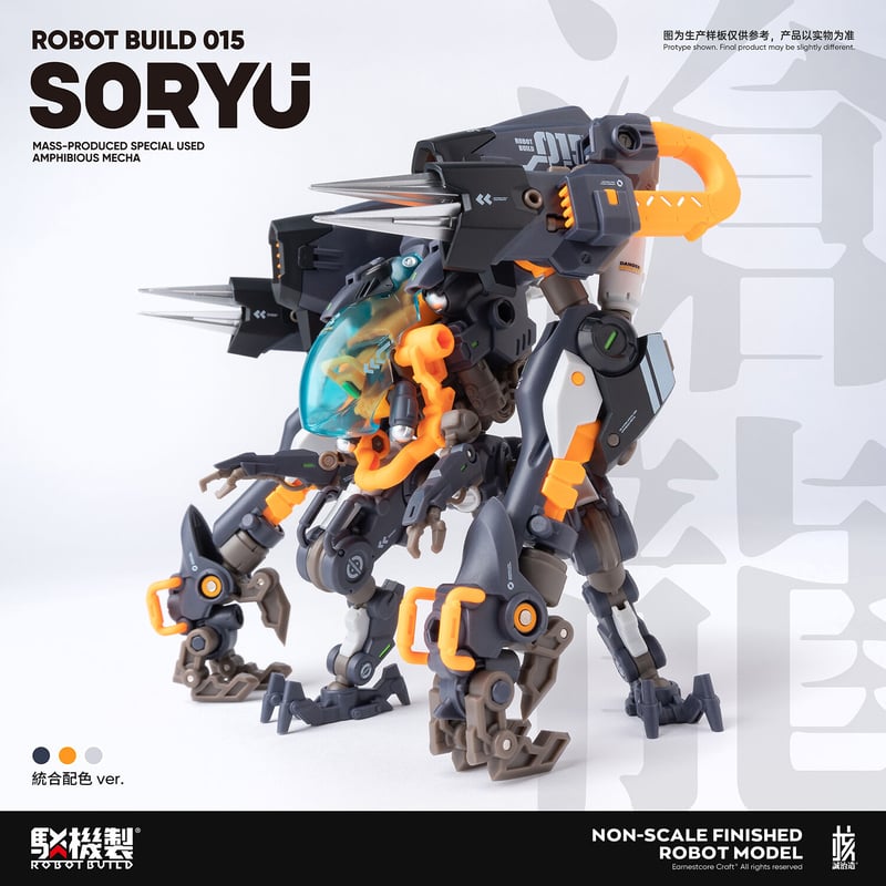 核誠治造 駮機製ROBOT BUILD RB-15 「SORYU 滄龍」ノンスケール