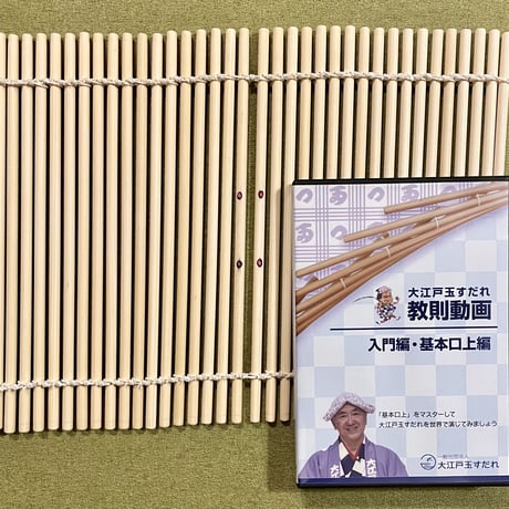 大江戸玉すだれ教則動画DVD＋ちび玉すだれセット