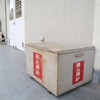 砂かけば箱