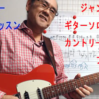 カントリーギター～ジャンバラヤ