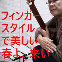 春よ、来い