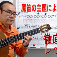 魔笛の主題による変奏曲(新)