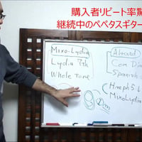 ドミナントスケール STEP1 ミクソリディアで システムをマスター