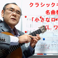 「小さなロマンス」徹底攻略
