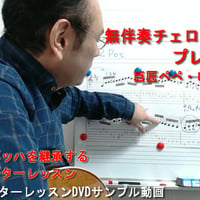 「チェロ組曲第3番～プレリュード」徹底攻略