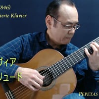 「平均律クラヴィア第1番_プレリュード」徹底攻略