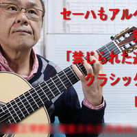 禁じられた遊び(再)