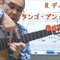 「タンゴ・アン・スカイ」徹底攻略