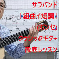 サラバンド「組曲イ短調」（ポンセ）