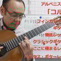 「コルドバ」徹底攻略