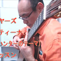 「カヴァティナ」徹底攻略
