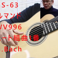 アルマンド｢リュート組曲1番BWV996｣(J.S.バッハ)