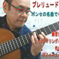 「プレリュード～組曲イ短調」徹底攻略