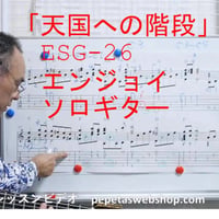 天国への階段