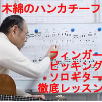 木綿のハンカチーフ