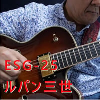 「ルパン三世」(ジャズ・ソロギター)