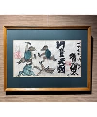 須田剋太「河童天国」