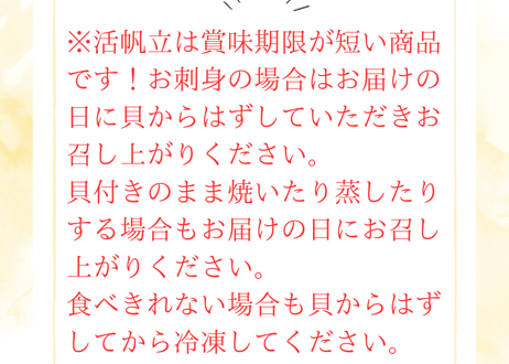 オホーツク産活帆立