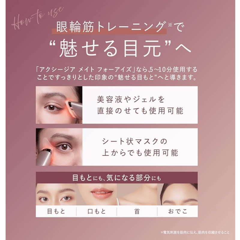 目元美顔器 AXXZIA アクシージア メイト フォーアイズ | CommuNekko's S