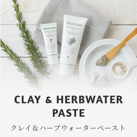 クレイ＆ハーブウォーターペースト200g＊アロマフランス
