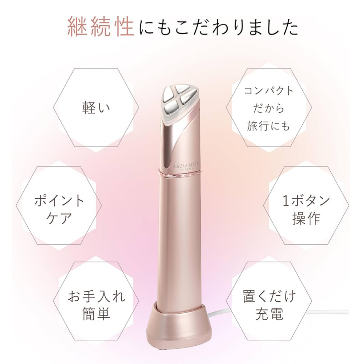 目元美顔器 AXXZIA アクシージア メイト フォーアイズ | CommuNekko's S