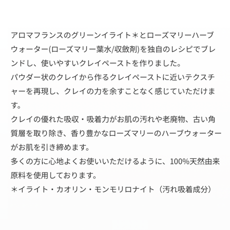 クレイ＆ハーブウォーターペースト200g＊アロマフランス